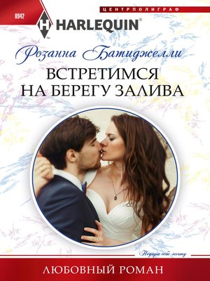 cover image of Встретимся на берегу залива